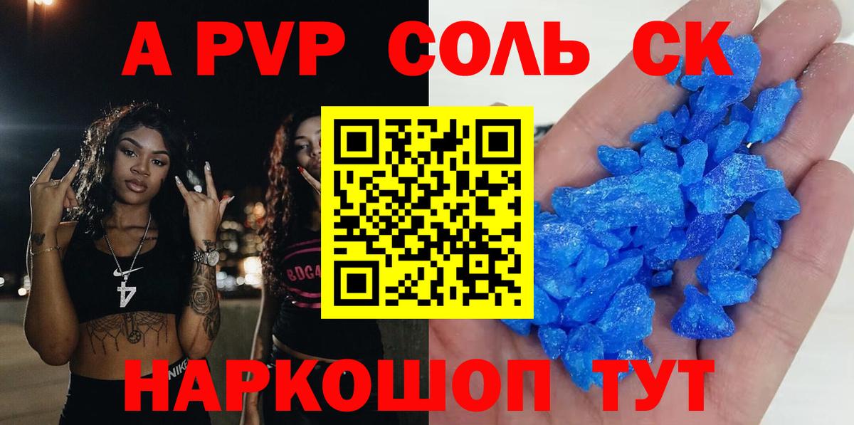 Сокол  где можно купить наркотик  Вход с VPN  Alpha PVP СК  APVP крисы CK 