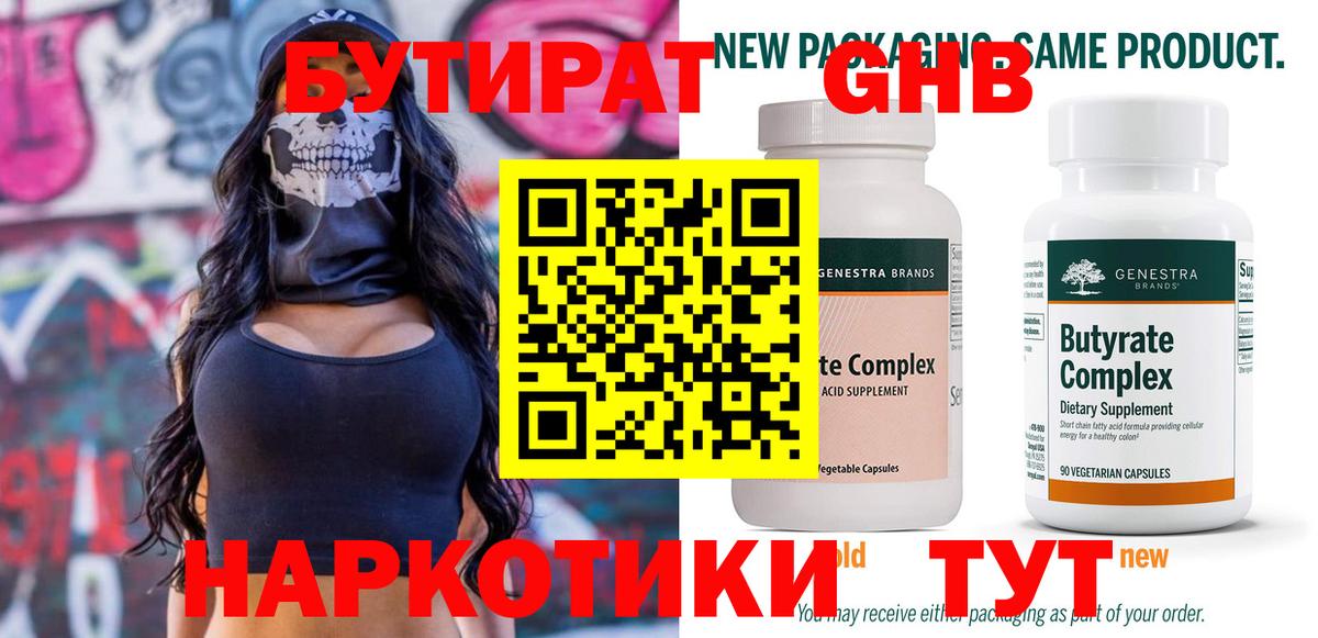 Бутират 1.4BDO  Вход с VPN  Сокол 