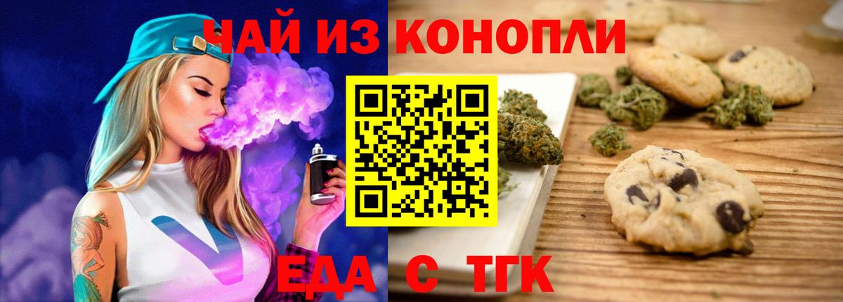 Еда ТГК конопля Сокол
