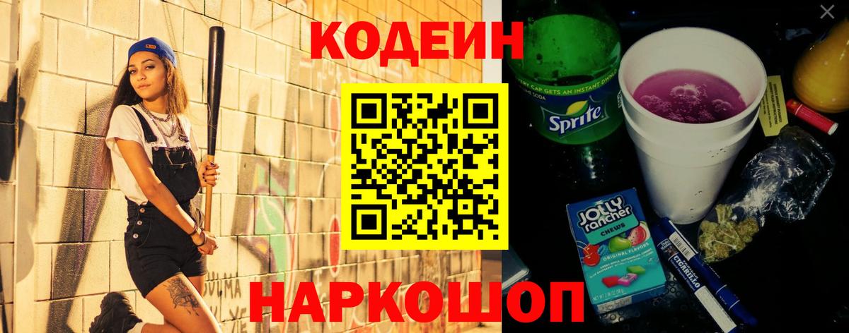 Кодеиновый сироп Lean напиток Lean (лин)  Вход с VPN  Сокол 
