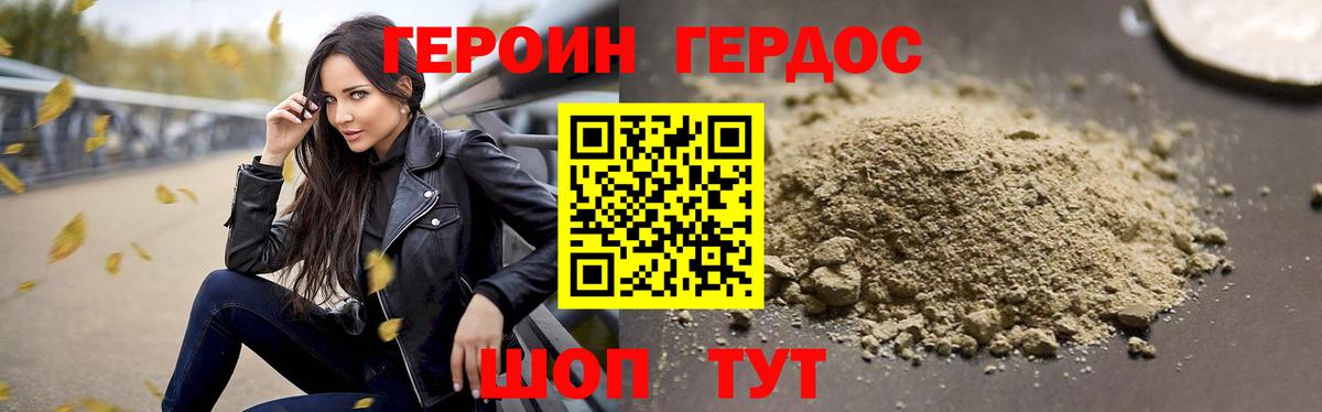 Героин хмурый Сокол