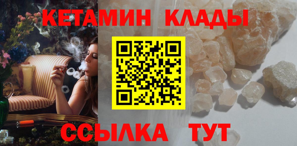 КЕТАМИН ketamine  Вход с VPN  Сокол 