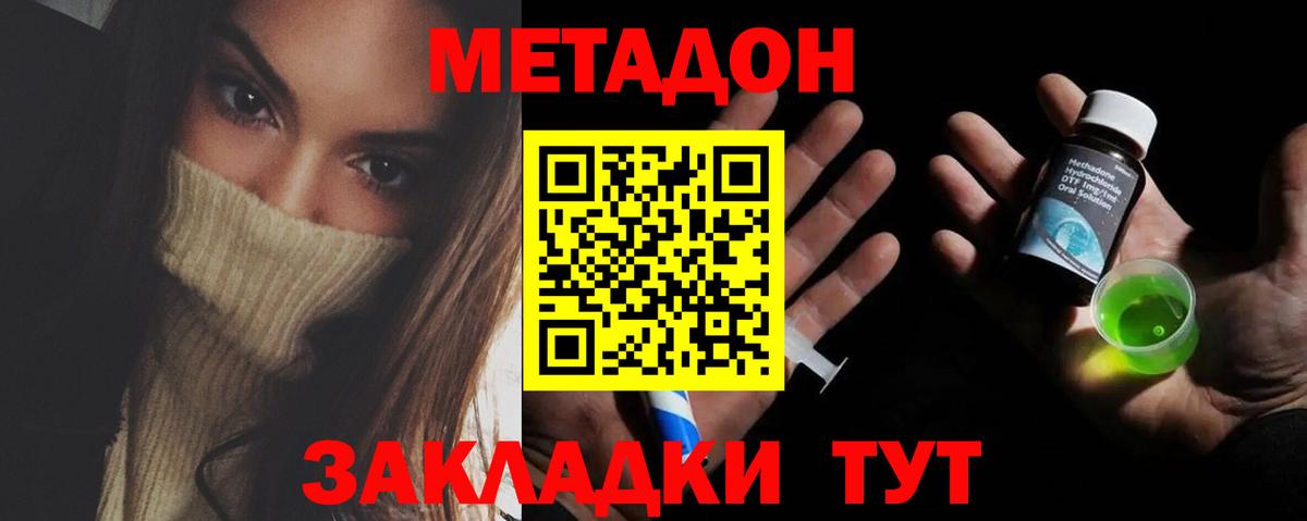 МЕТАДОН methadone  Вход с VPN  Сокол 